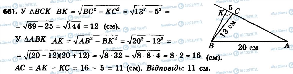 ГДЗ Геометрія 8 клас сторінка 661