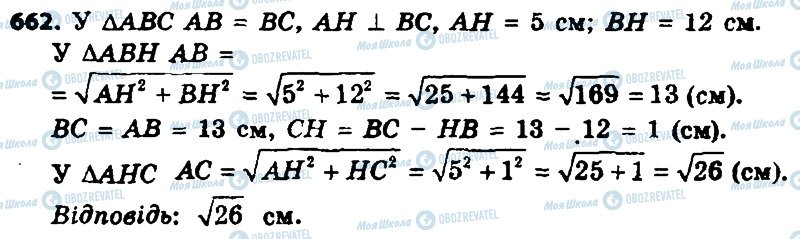 ГДЗ Геометрия 8 класс страница 662