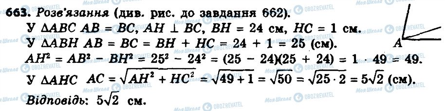 ГДЗ Геометрія 8 клас сторінка 663