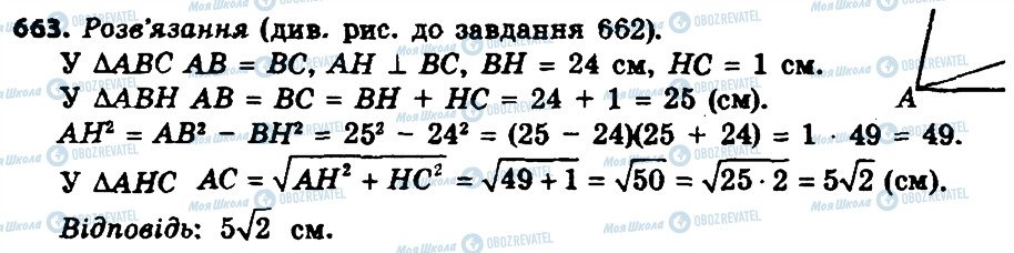 ГДЗ Геометрия 8 класс страница 663