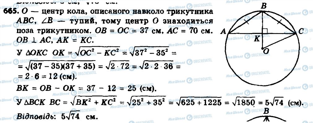 ГДЗ Геометрія 8 клас сторінка 665