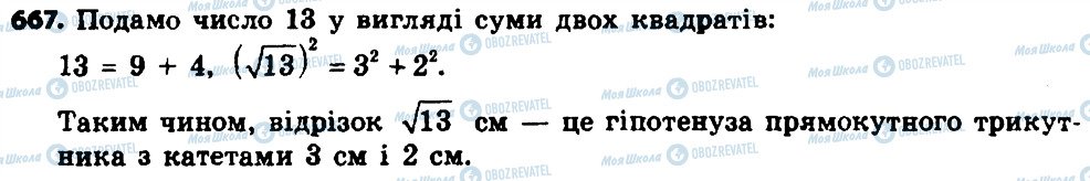 ГДЗ Геометрия 8 класс страница 667