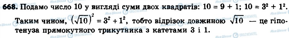 ГДЗ Геометрія 8 клас сторінка 668