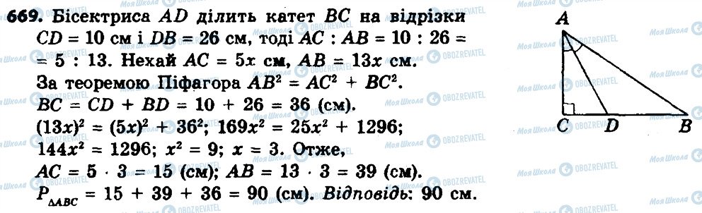 ГДЗ Геометрия 8 класс страница 669