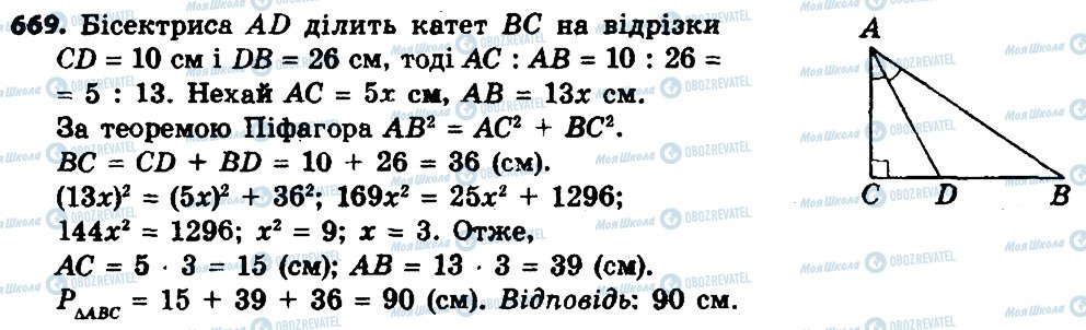 ГДЗ Геометрія 8 клас сторінка 669