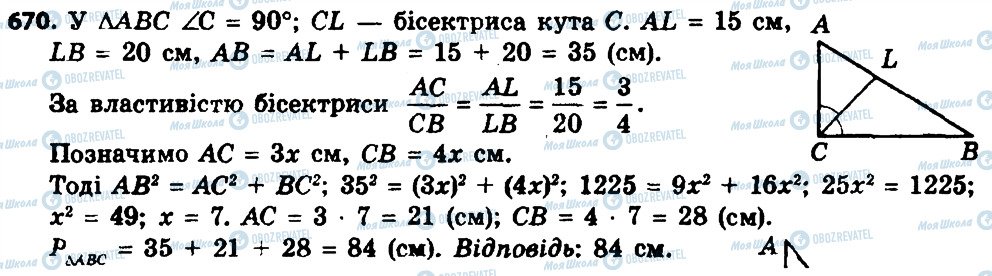 ГДЗ Геометрія 8 клас сторінка 670