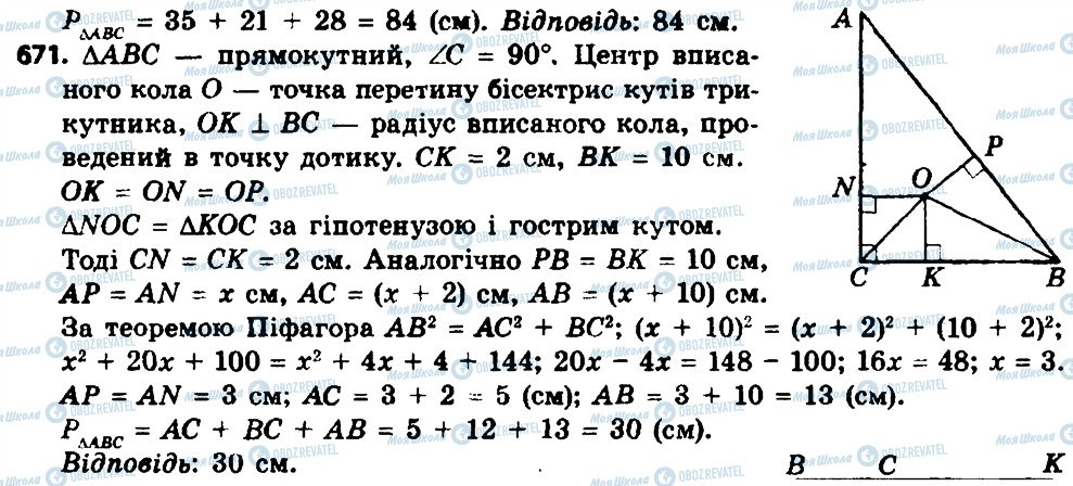 ГДЗ Геометрия 8 класс страница 671