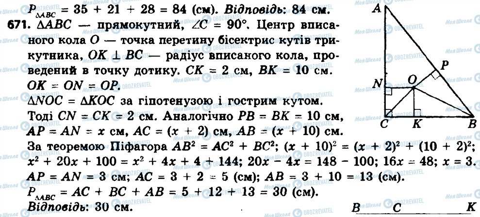 ГДЗ Геометрія 8 клас сторінка 671