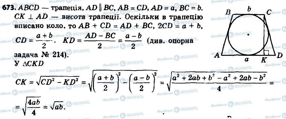 ГДЗ Геометрия 8 класс страница 673