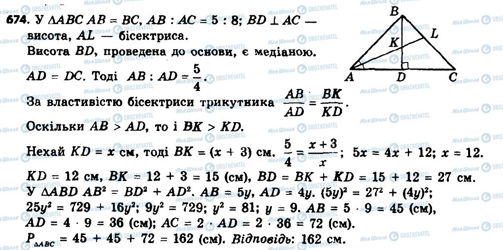 ГДЗ Геометрія 8 клас сторінка 674