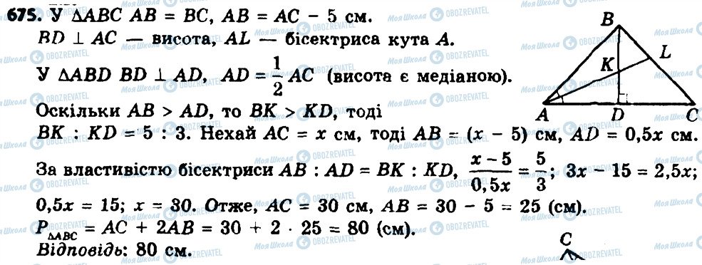 ГДЗ Геометрия 8 класс страница 675