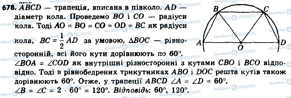 ГДЗ Геометрия 8 класс страница 678