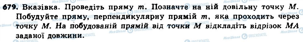 ГДЗ Геометрія 8 клас сторінка 679