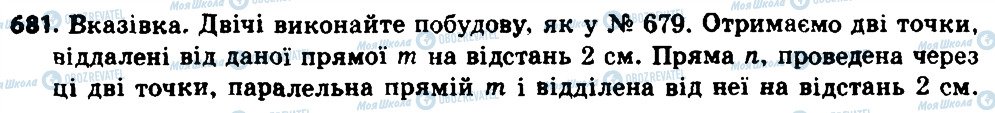 ГДЗ Геометрія 8 клас сторінка 681