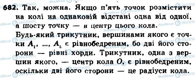 ГДЗ Геометрия 8 класс страница 682