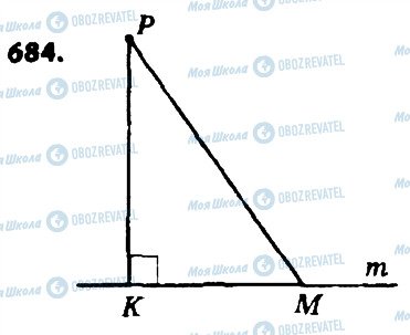 ГДЗ Геометрия 8 класс страница 684