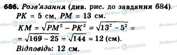 ГДЗ Геометрия 8 класс страница 686