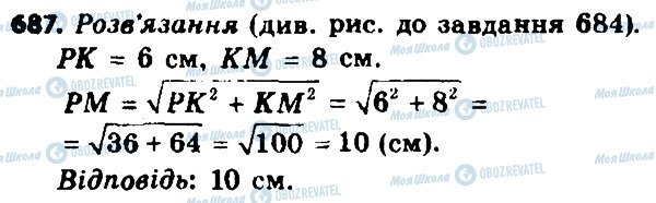 ГДЗ Геометрія 8 клас сторінка 687