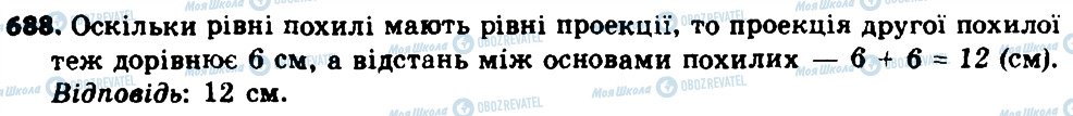 ГДЗ Геометрія 8 клас сторінка 688