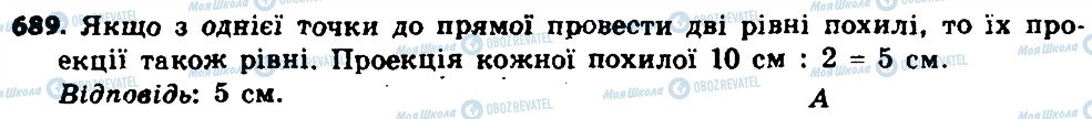 ГДЗ Геометрія 8 клас сторінка 689