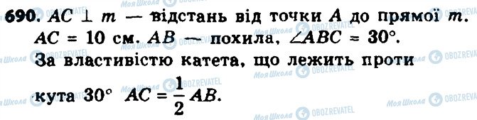 ГДЗ Геометрія 8 клас сторінка 690