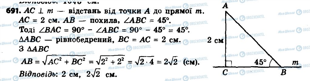 ГДЗ Геометрія 8 клас сторінка 691