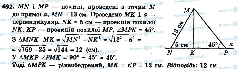 ГДЗ Геометрия 8 класс страница 692