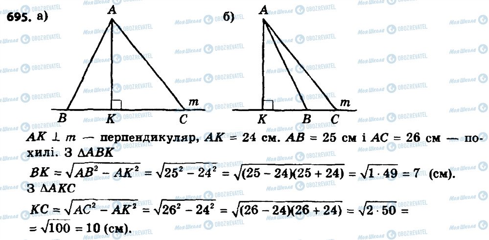ГДЗ Геометрія 8 клас сторінка 695