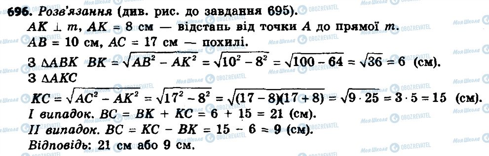 ГДЗ Геометрия 8 класс страница 696