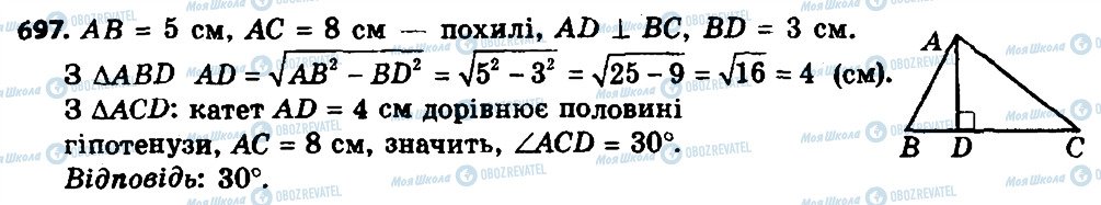 ГДЗ Геометрія 8 клас сторінка 697