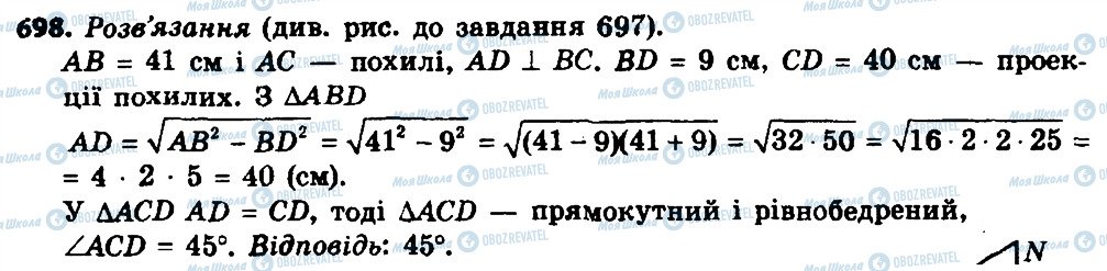 ГДЗ Геометрія 8 клас сторінка 698