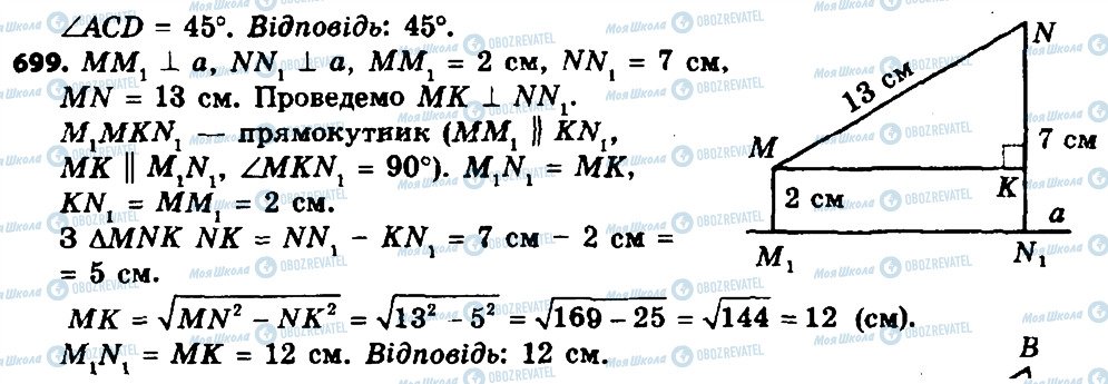 ГДЗ Геометрія 8 клас сторінка 699