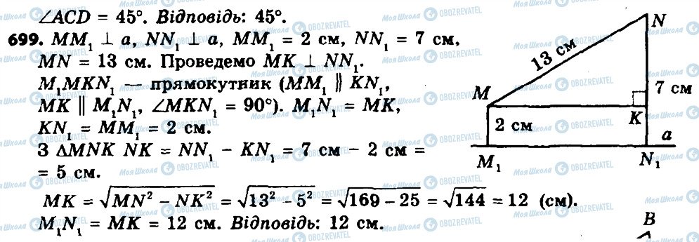 ГДЗ Геометрия 8 класс страница 699