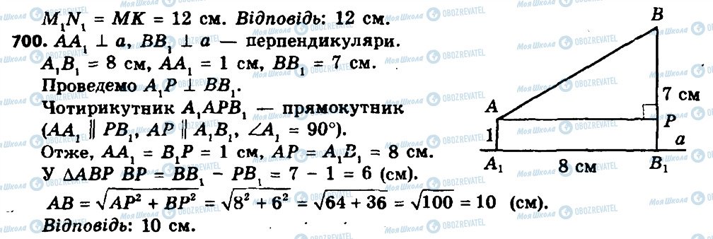 ГДЗ Геометрія 8 клас сторінка 700