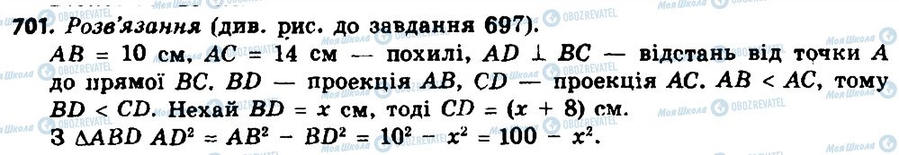 ГДЗ Геометрия 8 класс страница 701