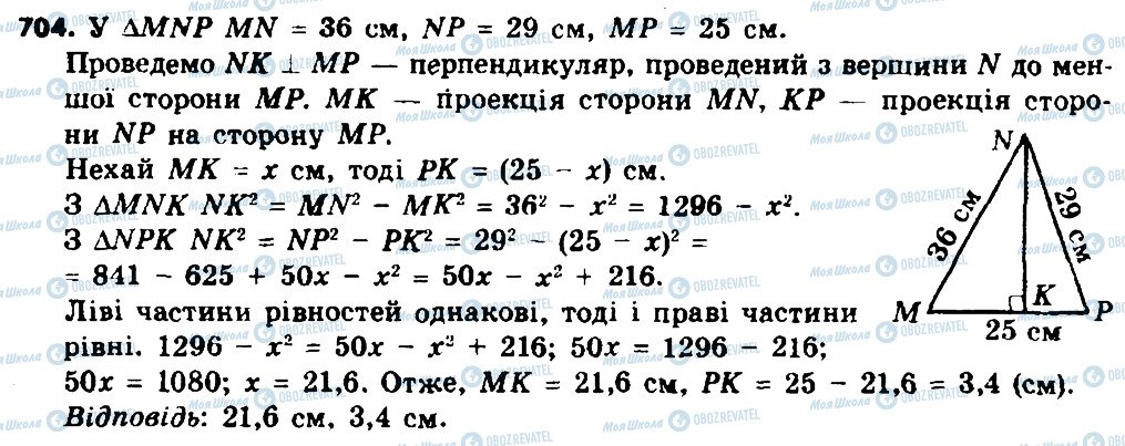 ГДЗ Геометрія 8 клас сторінка 704