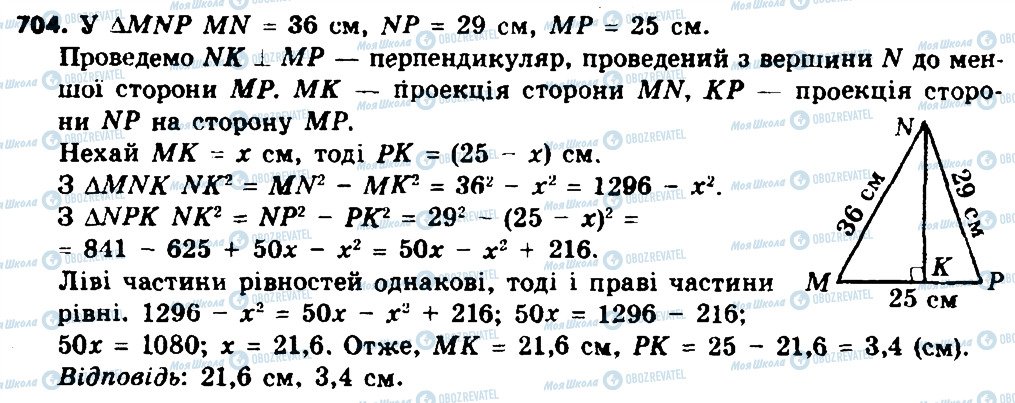 ГДЗ Геометрия 8 класс страница 704