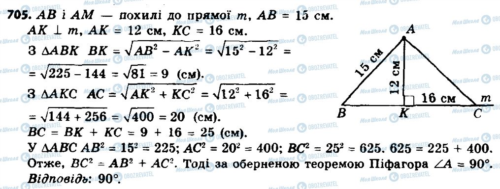 ГДЗ Геометрия 8 класс страница 705