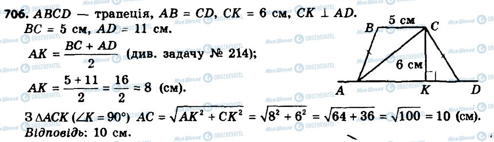 ГДЗ Геометрія 8 клас сторінка 706