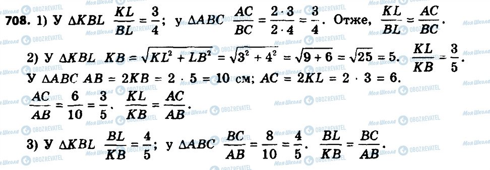 ГДЗ Геометрія 8 клас сторінка 708