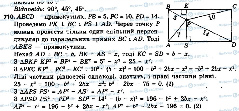 ГДЗ Геометрія 8 клас сторінка 710