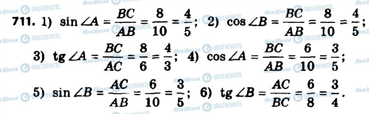 ГДЗ Геометрия 8 класс страница 711