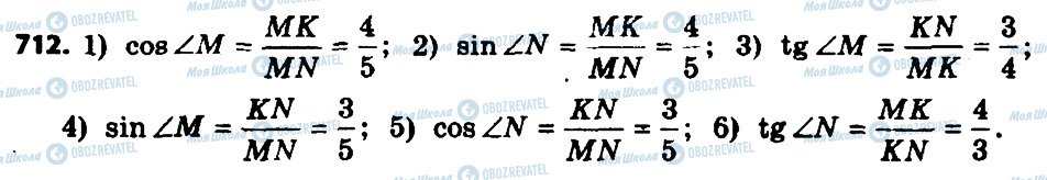 ГДЗ Геометрия 8 класс страница 712