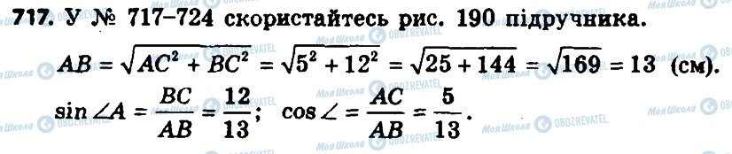 ГДЗ Геометрия 8 класс страница 717