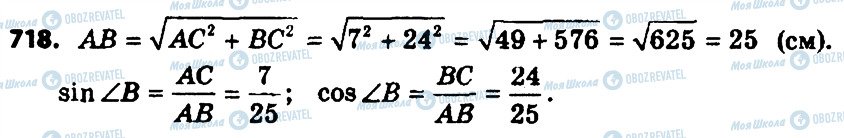 ГДЗ Геометрия 8 класс страница 718