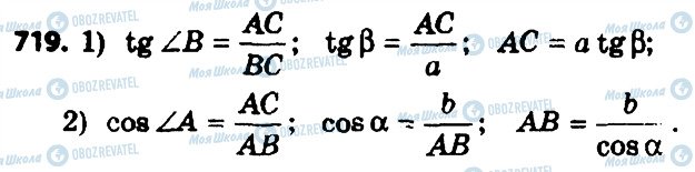 ГДЗ Геометрия 8 класс страница 719