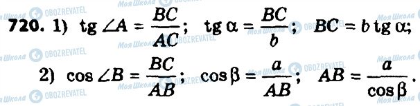 ГДЗ Геометрія 8 клас сторінка 720