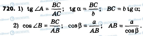 ГДЗ Геометрия 8 класс страница 720
