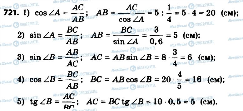 ГДЗ Геометрия 8 класс страница 721