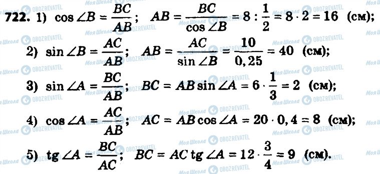 ГДЗ Геометрия 8 класс страница 722